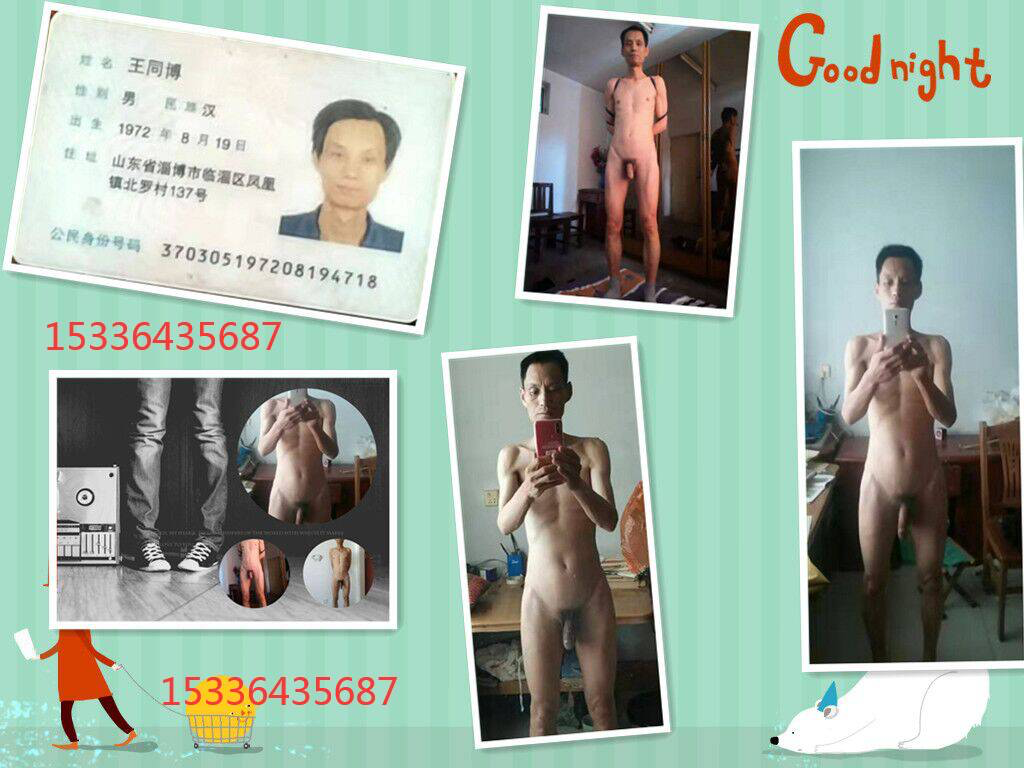 山东淄博傻逼王同博身份证曝光展示
